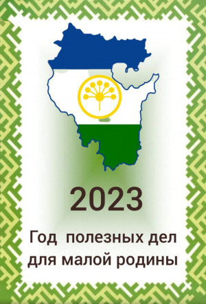 2023 РБ